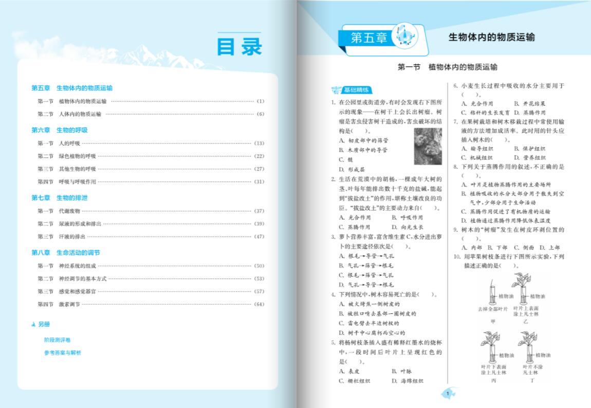 生物地理--2本套装 八年级下 [正版]八年级北京版一课三练课时训练语文数学英语地理政治生物上册下册初二1课3练课时训练高清大图