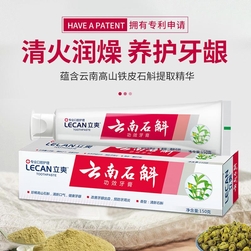 [150g云南石斛牙膏]立爽云南石斛草本牙膏保护牙龈清新口气中药草本配方