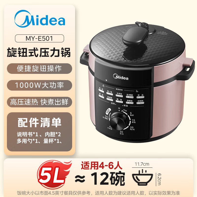 美的智能圆形电压力锅MY-E501 5L大容量2级能效按键控制12-24小时预约定时烹饪黑雅黑时尚设计