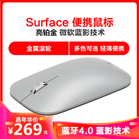 微软(Microsoft)Surface 便携鼠标 无线蓝牙鼠标 (亮铂金)