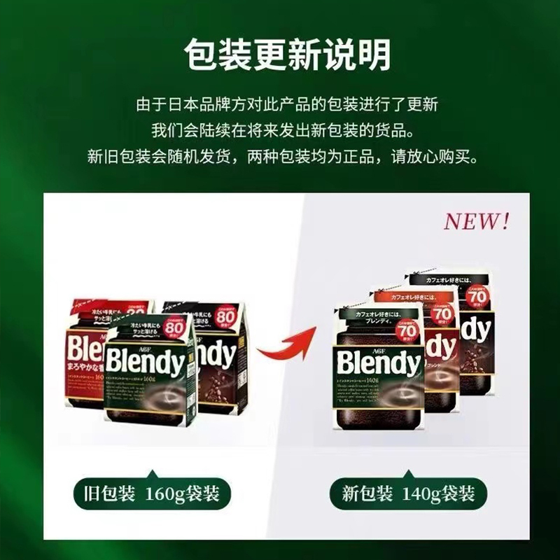 日本进口AGF Blendy浓郁无蔗糖黑咖啡140g袋装 速溶型摩卡深煎特浓多口味