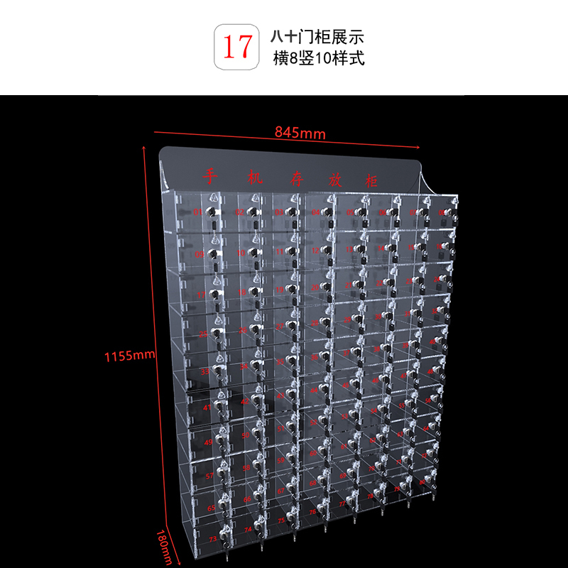 铭威盾手机保管箱存放箱手机存放柜带锁透明亚克力盒柜收纳盒工厂 80门存放柜