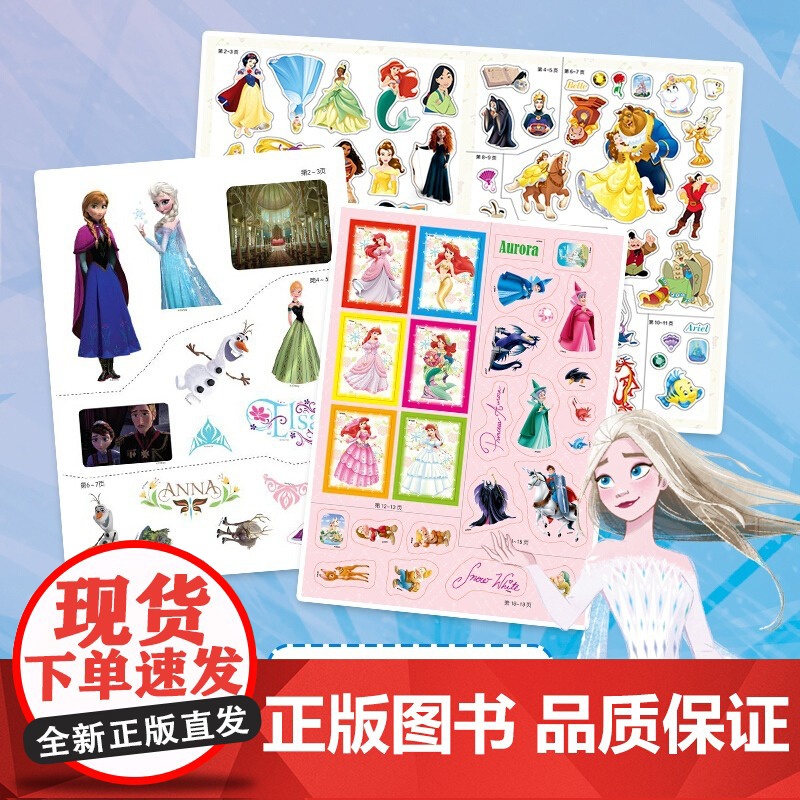 冰雪奇缘 超好玩的1000个贴纸书全套2册 冰雪奇缘贴纸书1+2 专注力贴贴画儿童贴纸书0-3岁3-6岁女孩益智玩具书高清大图