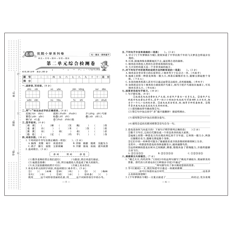 醉染图书名师优题小学系列卷 语文四年级 下9787545556018高清大图