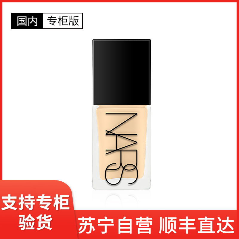 NARS超方瓶粉底液L2 30ml持妆水润 遮瑕提亮