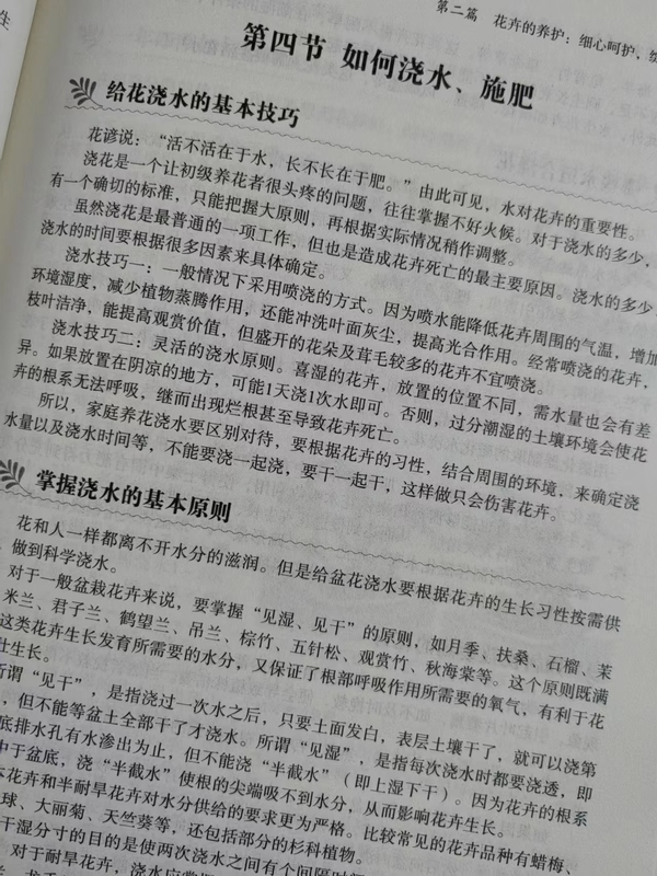 [醉染正版]全民阅读提升版 家庭养花实用宝典 中国家庭备工具书高清大图