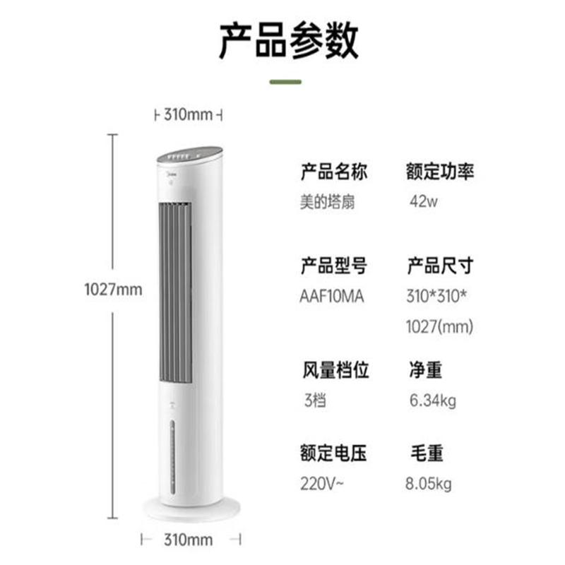 美的(Midea) 空调扇制冷风扇卧室节能小空调 [塔式机械冷风扇]10ma SN高清大图