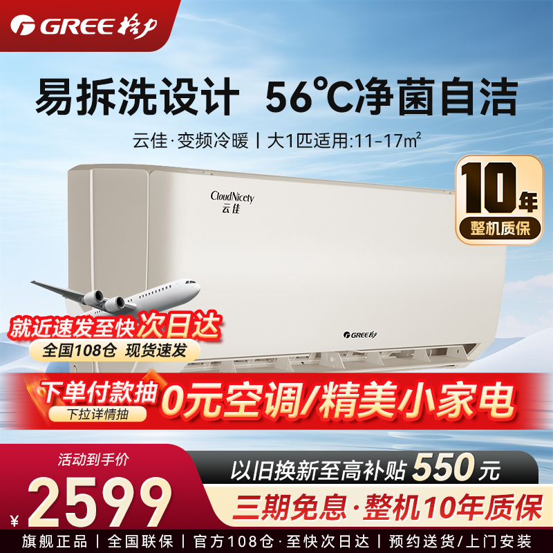 格力空调 云佳大1匹 新能效变频三级能效高温自清洁可拆洗出风口 壁挂式冷暖空调KFR-26GW/NhGc3B