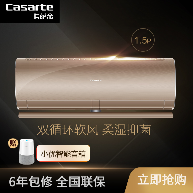 卡萨帝(Casarte)1.5匹 变频 CAS352VCA(81)U1套 新1级能效 健康自清洁 柔湿抑菌 挂机健康空调