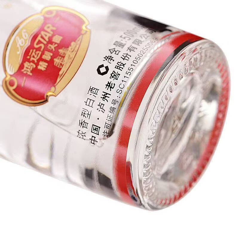 泸州老窖鸿运STAR精制头曲A6 52度500ml*2瓶 浓香型白酒 新老版本年份随机