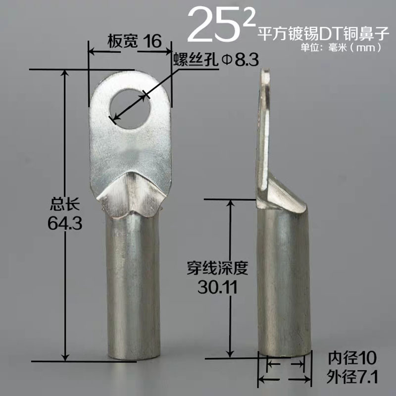 铜镀锌接线端子线鼻子DT-25²[10个/包]
