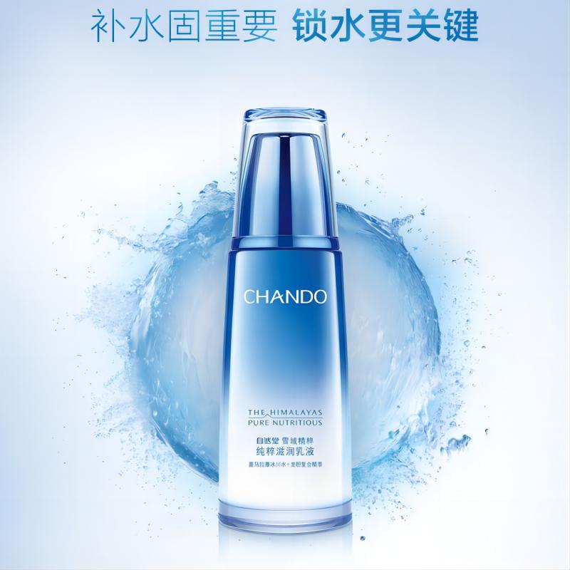 自然堂 雪域精粹滋润乳液90mL 滋润舒缓护肤品乳高清大图