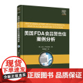 科技.美国FDA食品警告信案例分析大同海关译出版年份2020年最新印刷2020年10月版次1最高印次1食品与生物食品科品