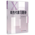 线 代数习题册