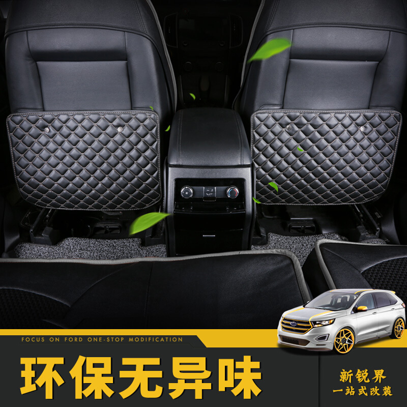 福特锐界座椅防踢垫后排扶手座椅汽车锐界装饰用品改装专用内饰SN5488