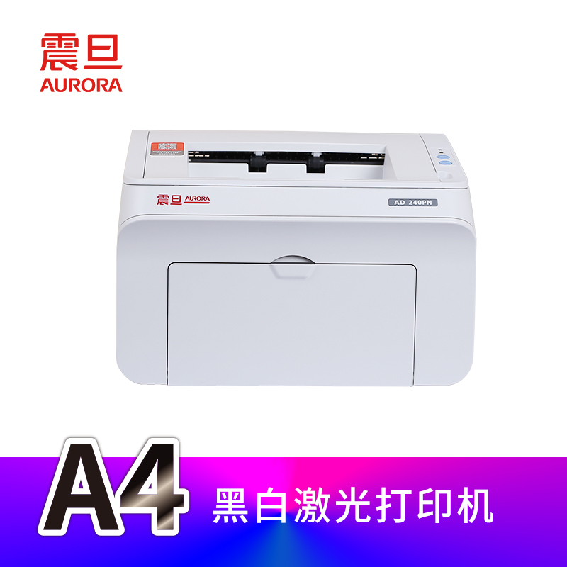 震旦(AURORA) AD240PN A4黑白激光打印机 家庭商务办公