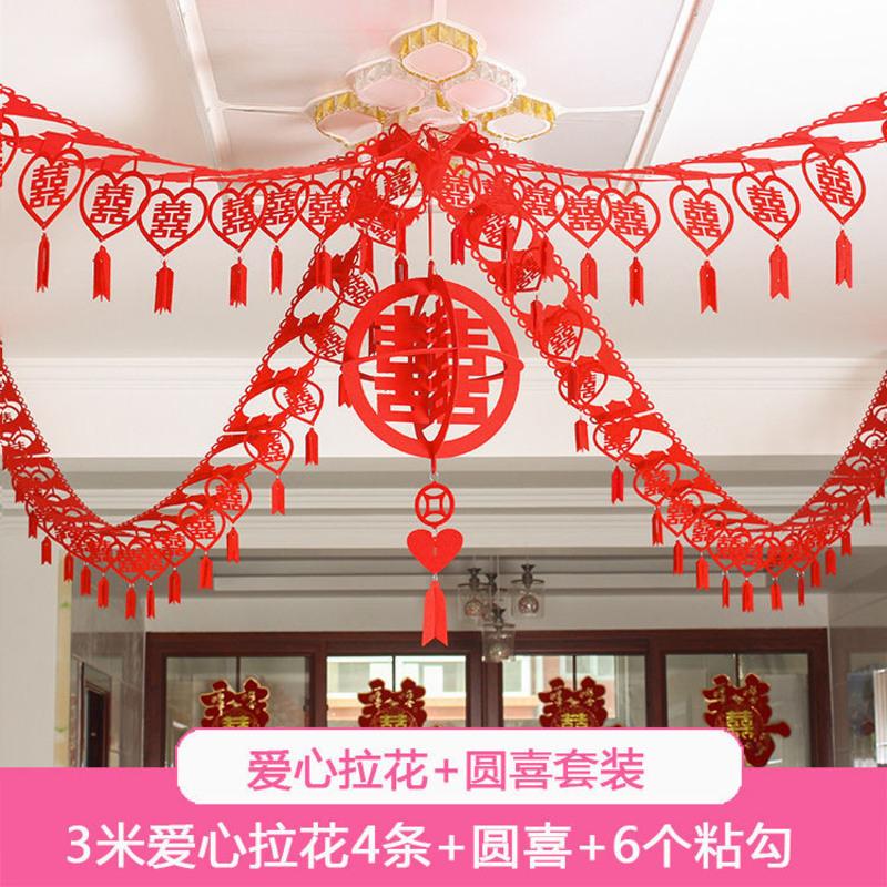 婚房装饰拉花套装创意客厅卧室布置新房无纺布喜字结婚庆用品大全 爱心拉花+圆喜套装