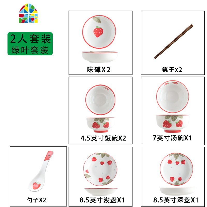 莓碗碟套装家用可爱陶瓷餐具碗盘创意少女心汤碗饭碗面碗菜盘碟 FENGHOU 2人套装