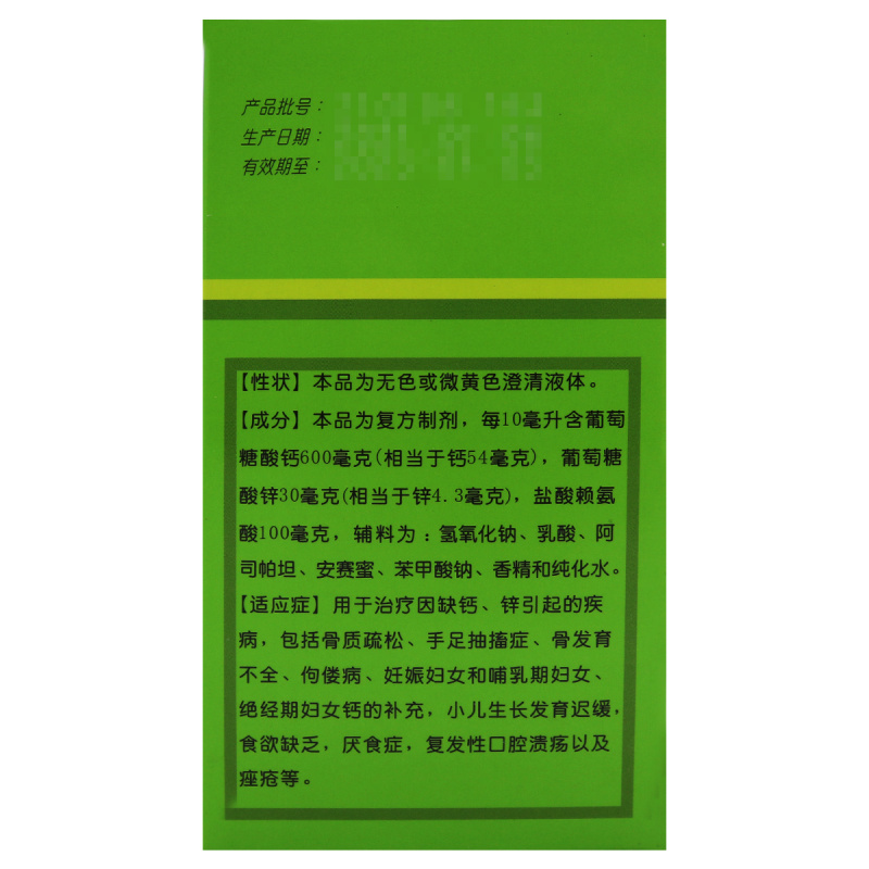 福人葡萄糖酸钙锌口服溶液 10ml*24支/盒 小儿儿童成人孕妇补钙发育迟缓佝偻病发育迟缓口服液高清大图