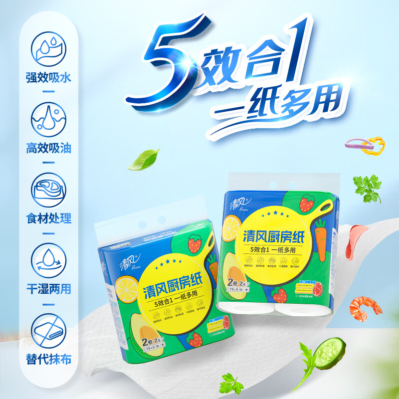 清风双层75段/卷2卷*4提厨房纸巾