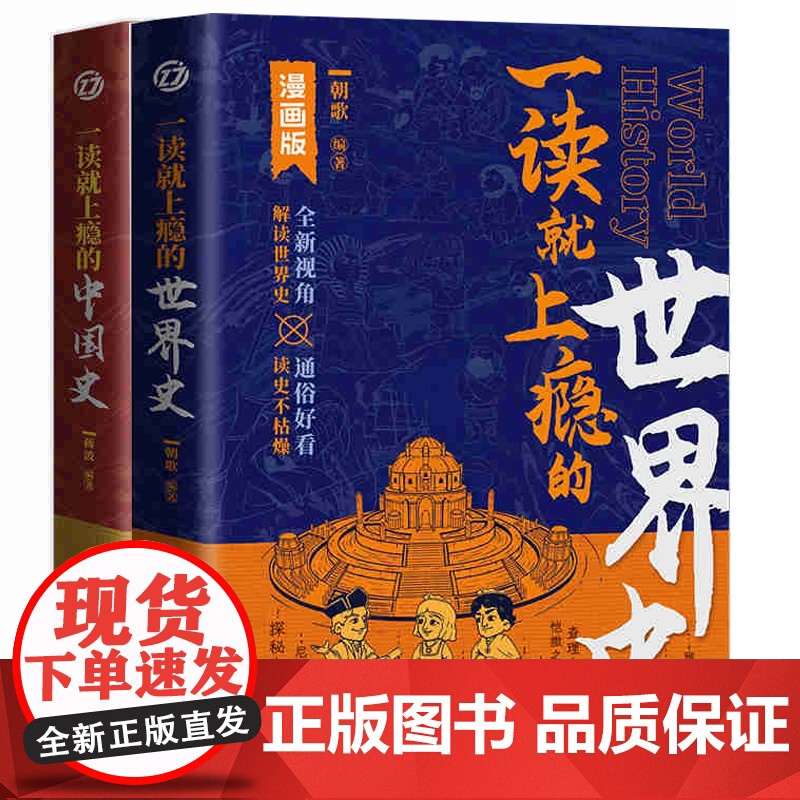 一读就上瘾的中国史+世界史高清大图