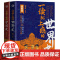 一读就上瘾的中国史+世界史