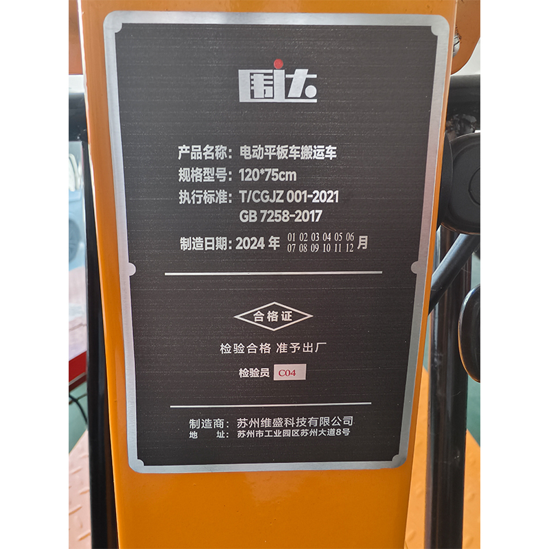 围达 电动平板车搬运车 120*75cm 台高清大图