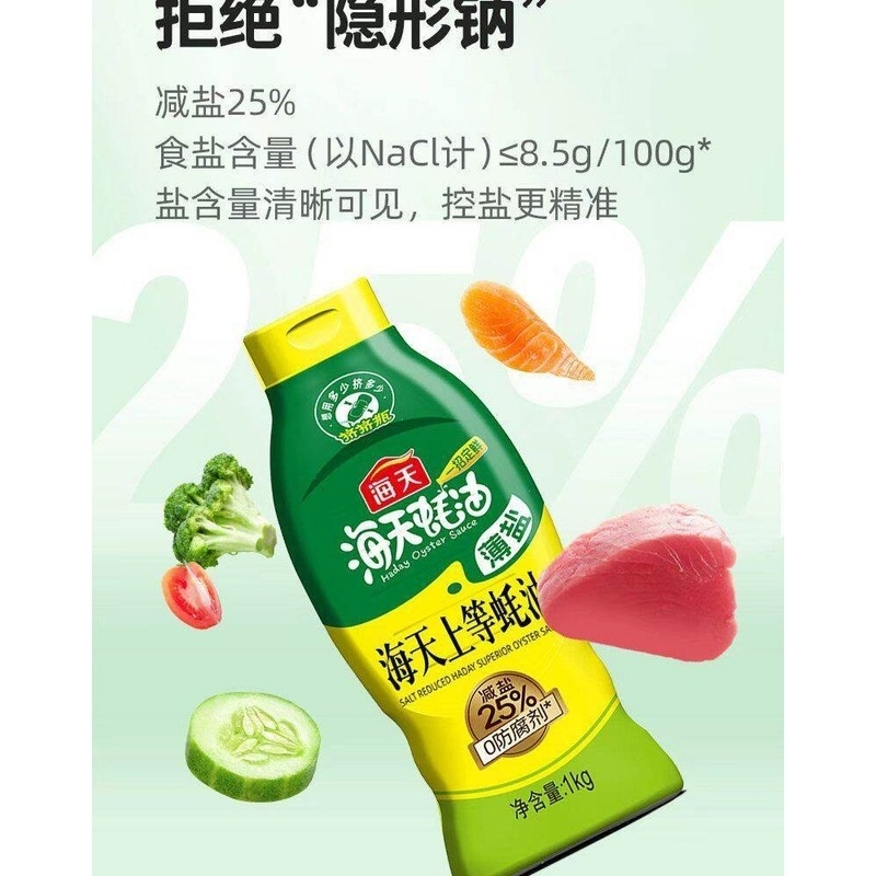 海天(HADAY)[海天]上等薄盐蚝油1kg减盐少盐健康挤挤装炒菜调味提鲜调料 [海天]上等薄盐蚝油600g*1瓶高清大图