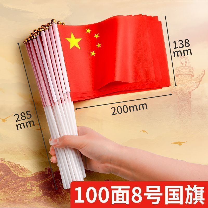五星小红旗 8号手摇小国旗(14*21厘米 ) 100面装(带杆)+爱心脸贴240贴高清大图