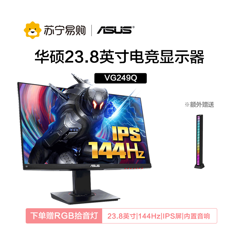 Asus华硕VG249Q小金刚台式电脑HDMI显示器24英寸IPS电竞游戏显示屏144HZ