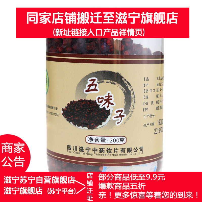 滋宁 五味子五味子茶北五味子200克/瓶