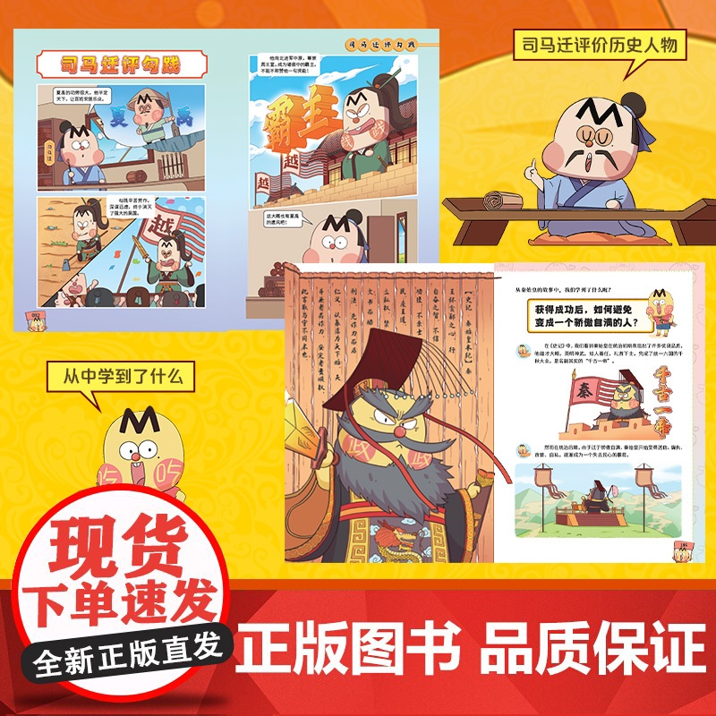 不白吃爱上读史记:帝王霸主 百万册、超7000万漫画IP“我是不白吃”重磅新作!读懂藏在《史记》里的复杂人心与处世智慧!高清大图