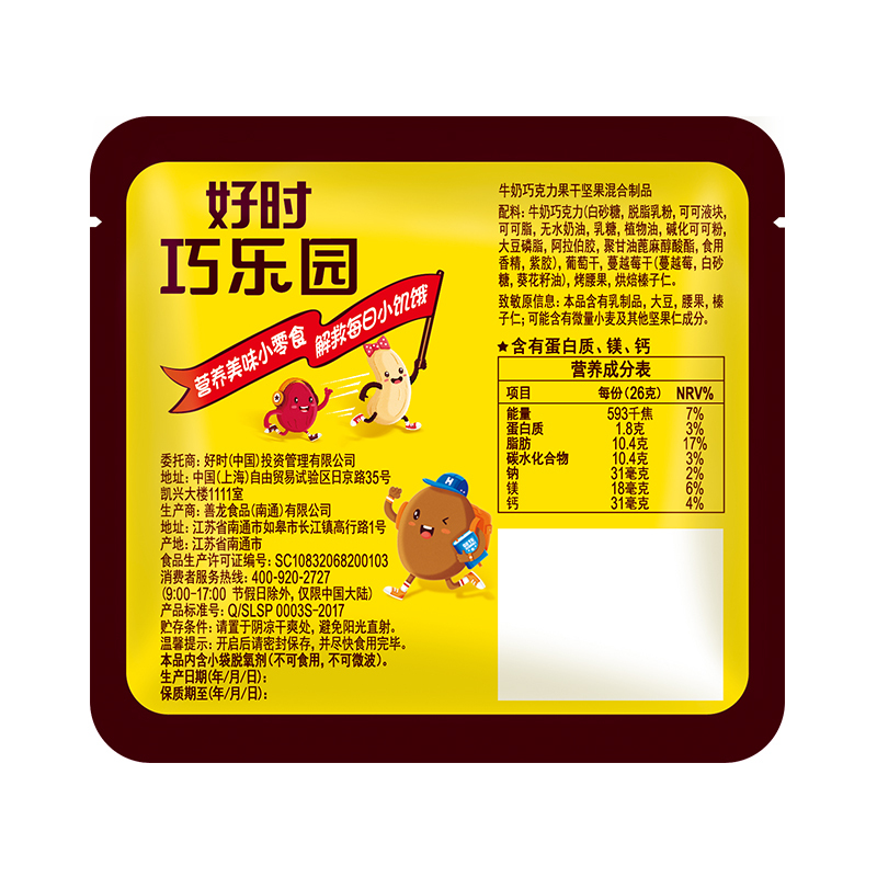 好时巧乐园416g 牛奶巧克力果干休闲零食(26g*16包)