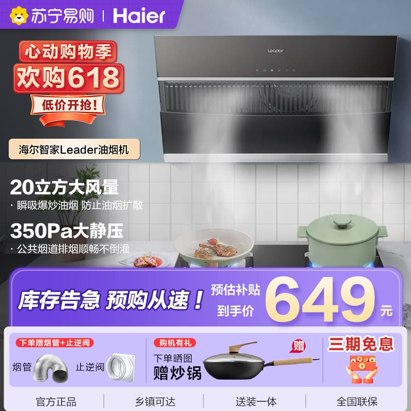 统帅(leader)海尔出品IC196侧吸抽油烟机家用厨房20立方大吸力吸油烟机单烟机