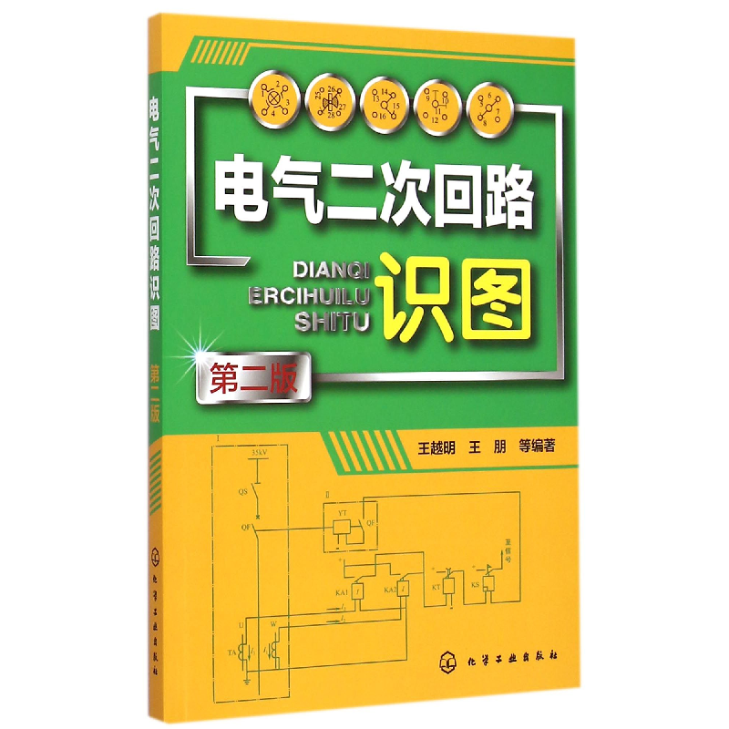音像电气二次回路识图(第2版)编者:王越明//王朋