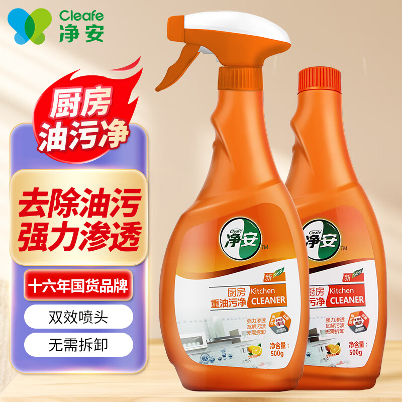 净安油污清洁剂厨房油烟机清洗剂去重油污强力清洗油渍神器500g*2