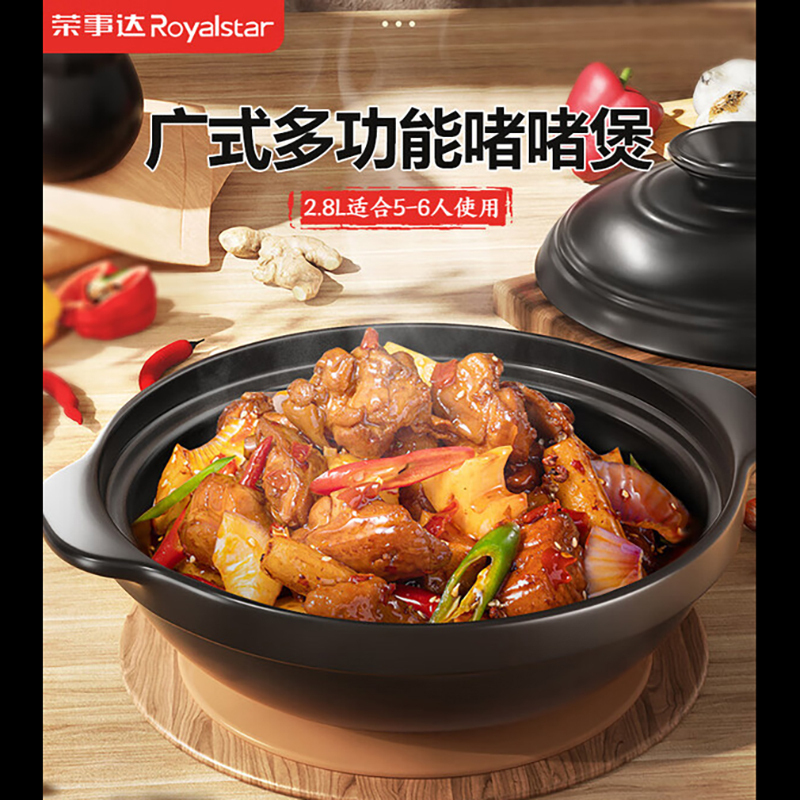 荣事达( Royalstar)陶瓷煲MCXD148T2.8L