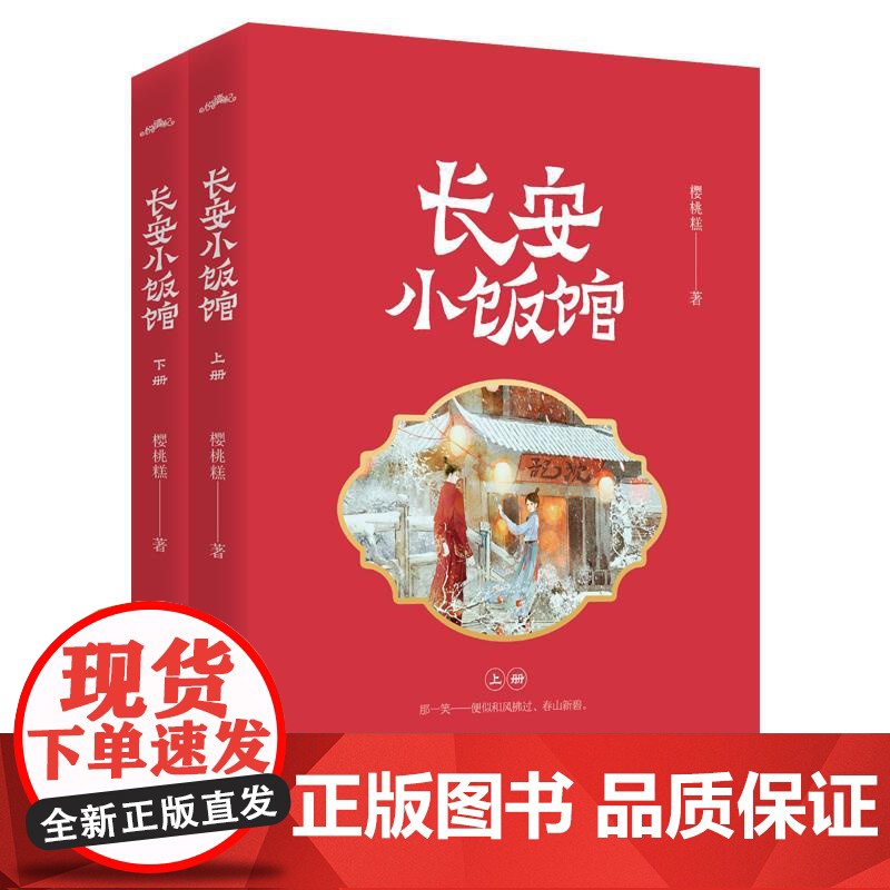 长安小饭馆 樱桃糕青岛出版社高清大图