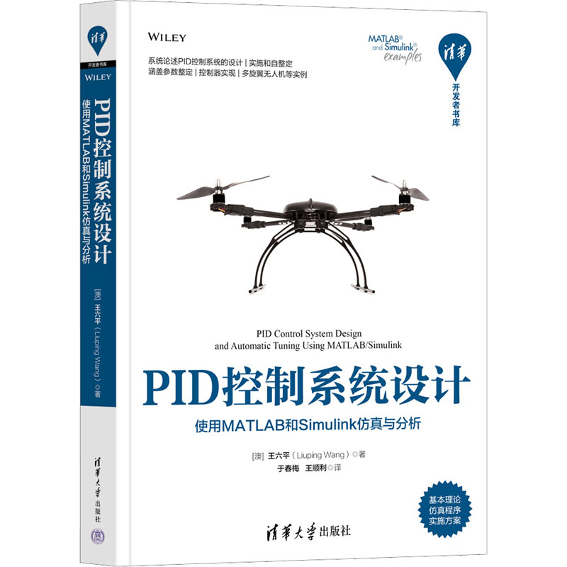 正版新书】PID控制系统设计 使用MATLAB和Simulink仿真与分析(澳)