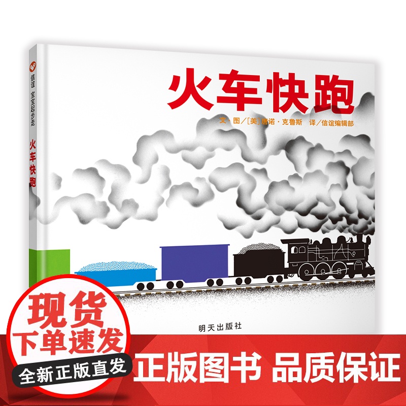 信谊宝宝起步走-火车快跑高清大图