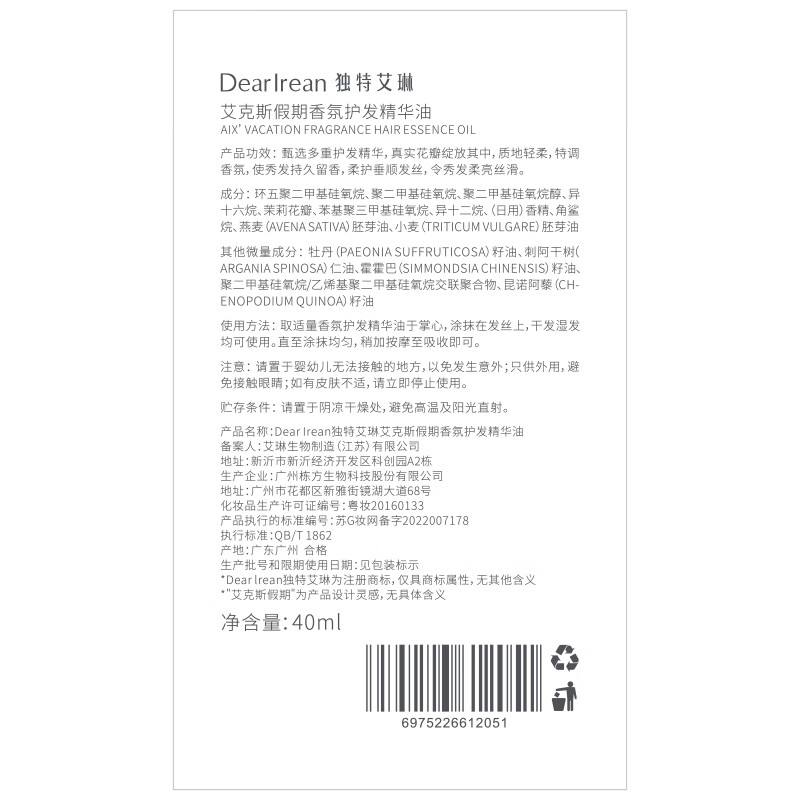 独特艾琳艾克斯假期护发精华油40ml高清大图