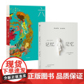 记忆记忆+六异录套装2册 朱大可 玛丽亚斯捷潘诺娃著 中国传统文化 宣告俄罗斯文学重返世界文坛之书 中信