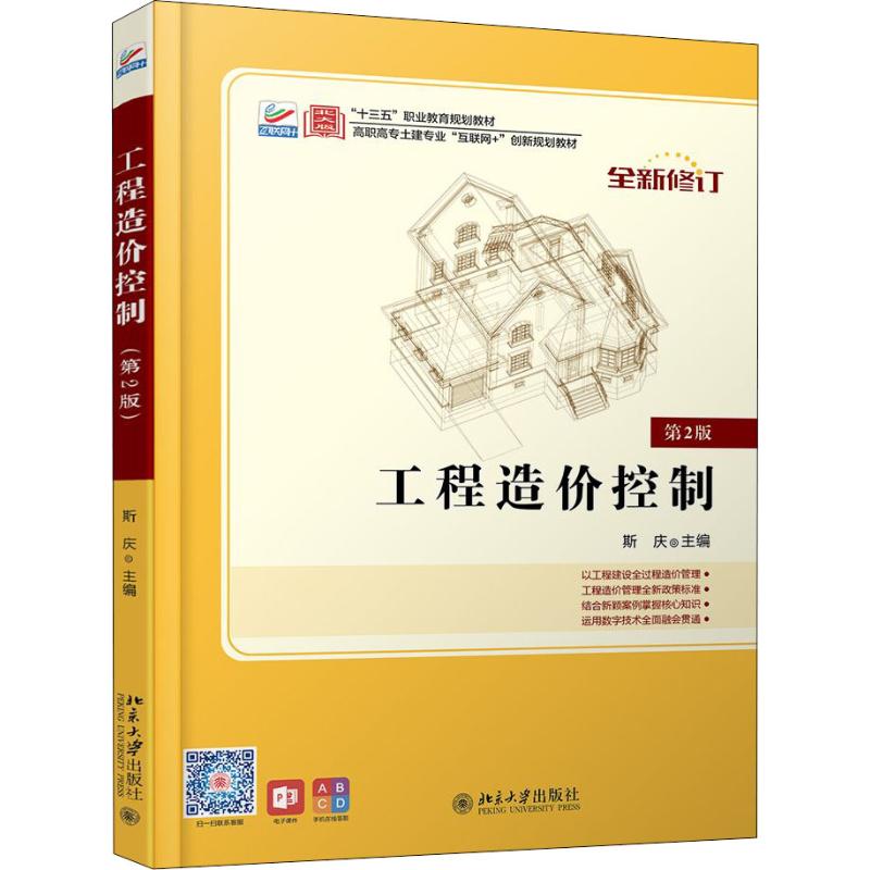 工程造价控制(第2版)高清大图