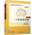 工程造价控制(第2版)