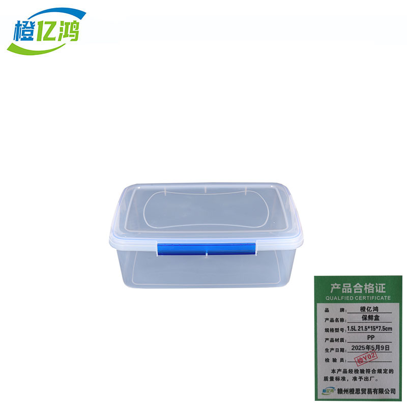 橙亿鸿 带盖密封冰箱保鲜盒 收纳盒 1.5L 21.5*15*7.5cm/个