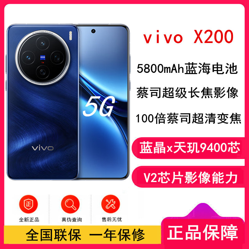 vivo X200 宝石蓝 16GB+1TB 天玑9400芯 5G 蔡司超级长焦90W快充 5800毫安大电池 手机