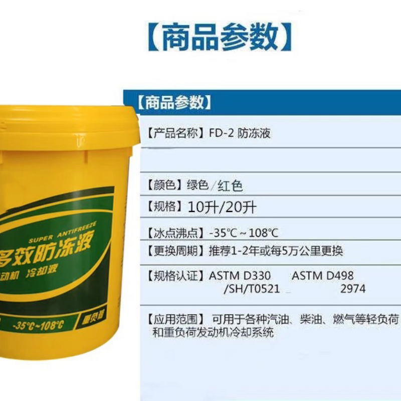 运腾防冻液
