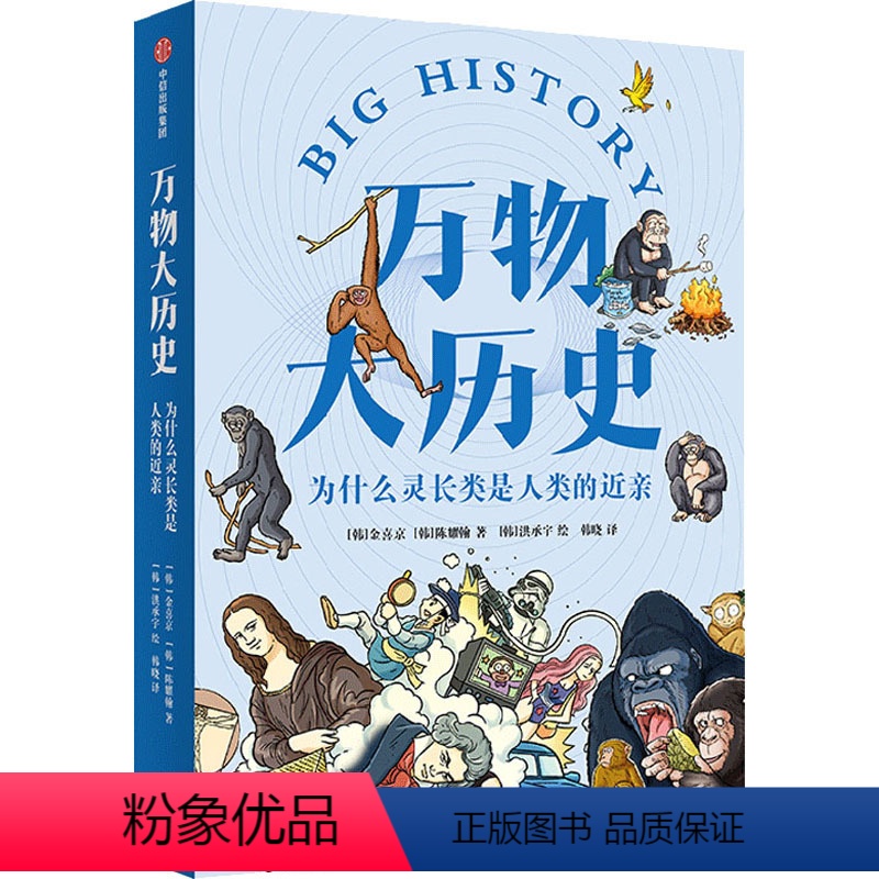 【正版】图书为什么灵长类是人类的近亲(韩)金喜京,(韩)陈耀翰9787521737196出版社