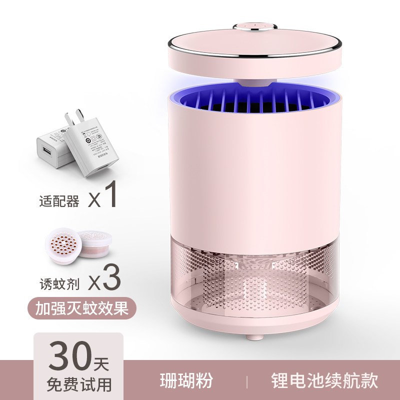 灭蚊灯家用器室内婴儿杀捕吸蚊子插电卧室捉蚊虫 三维工匠 珊瑚粉-锂电续航款+适配器+诱蚊剂3个
