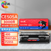 绘威CE505A易加粉硒鼓3000页带芯片适用惠普P2035 P2055 P2055D CF280A佳能CRG319